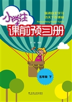 小学生课前预习册（五年