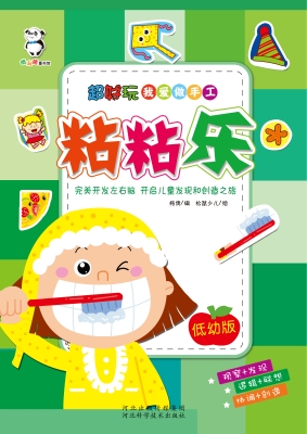 超好玩我爱做手工——