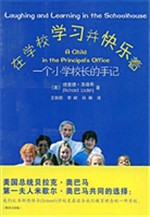 在学校学习并快乐着