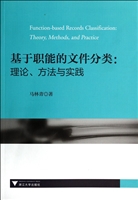 基于职能的文件分类：理