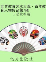 世界教育艺术大观·百