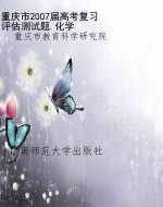 重庆市2007届高考复习