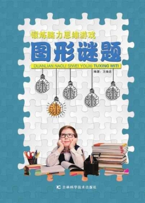 锻炼脑力思维游戏——