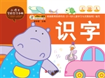 识字
