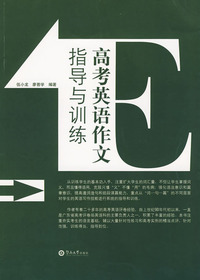 高考英语作文指导与训