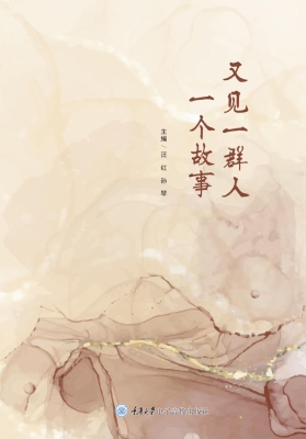 又见一群人一个故事