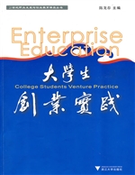 大学生创业实践