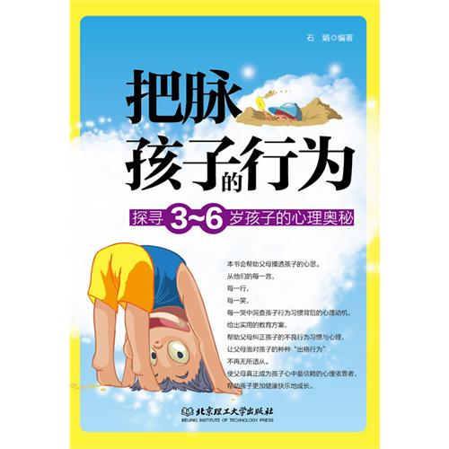 把脉孩子的行为——探