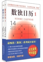 数独日历