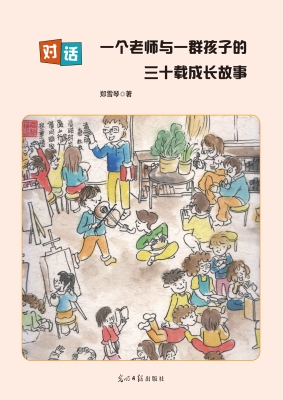 对话——一个老师与一