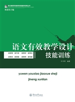 语文有效教学设计技能