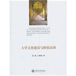大学文化建设与价值认