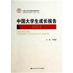 中国大学生成长报告（20