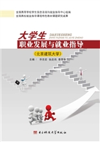 大学生职业发展与就业