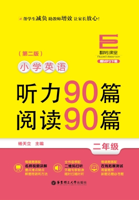 小学英语听力90篇+阅