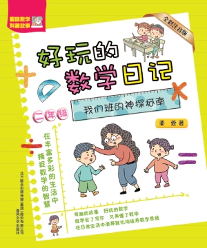 我们班的神探柯南（全彩