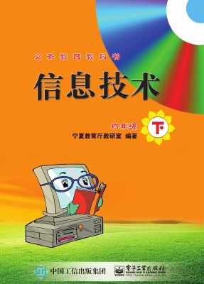 信息技术 四年级（下）
