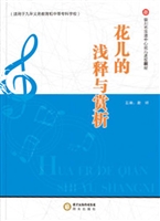 花儿的浅释与赏析