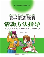 读书素质教育活动方法