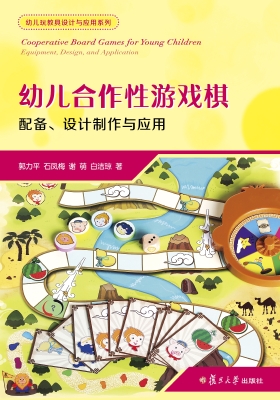 幼儿合作性游戏棋：配备