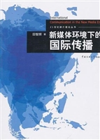 新媒体环境下的国际传
