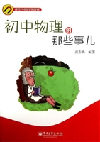 初中物理的那些事儿