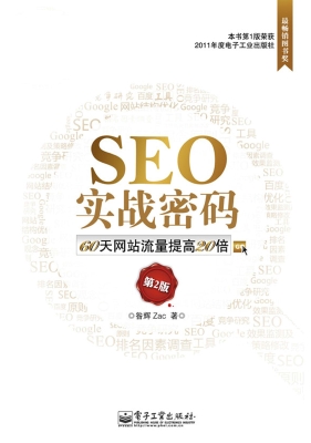 SEO实战密码——60天