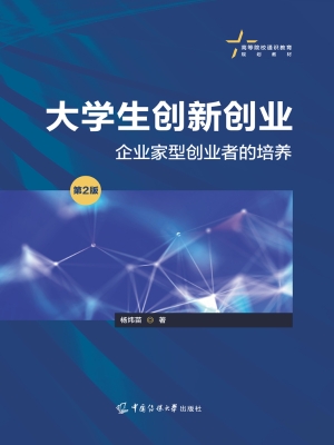 大学生创新创业：企业家