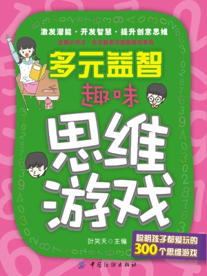 多元益智：趣味思维游戏