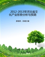 2012-2013年河北省文