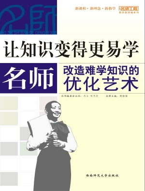 让知识变得更易学——