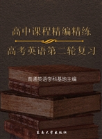 高中课程精编精练——