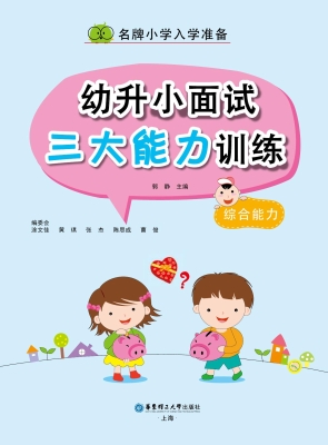 名牌小学入学准备——
