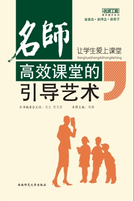 让学生爱上课堂——名
