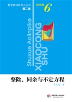 整除、同余与不定方程