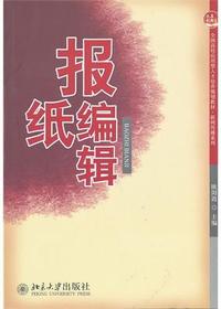 报纸编辑