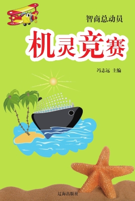 机灵竞赛