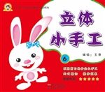 立体小手工 6