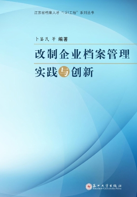 改制企业档案管理实践