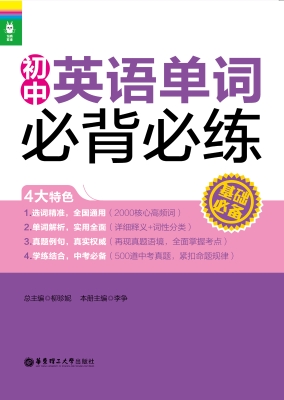 初中英语单词必背必练
