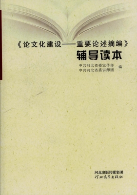 《论文化建设——重要
