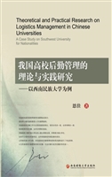 我国高校后勤管理的理