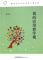 我的语用教学观