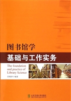 图书馆学基础与工作实