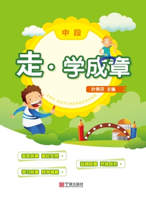 走·学成章——中段