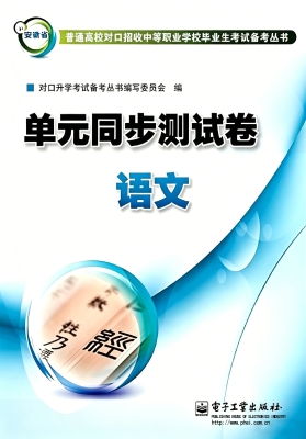 单元同步测试卷——语