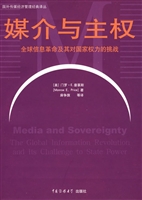 媒介与主权：全球信息革