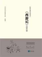 经典名著导读系列之《