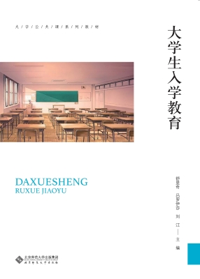 大学生入学教育