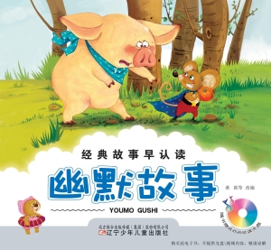 幽默故事